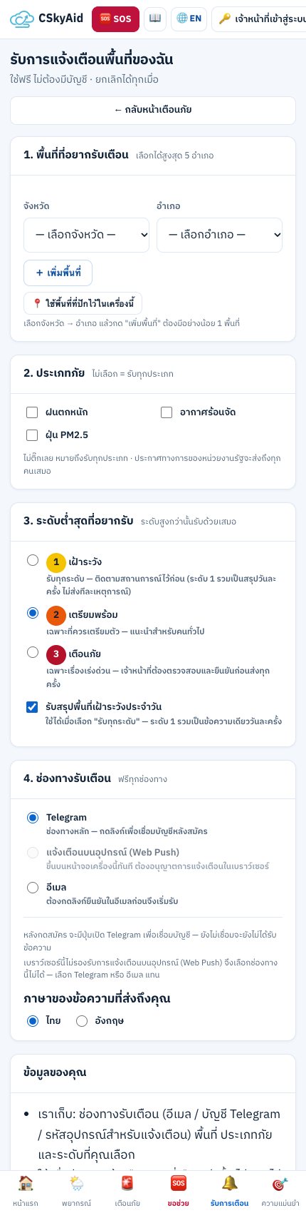 มือถือ — สมัครรับเตือน